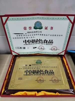 中國綠色環保產品企業榮譽證書認證