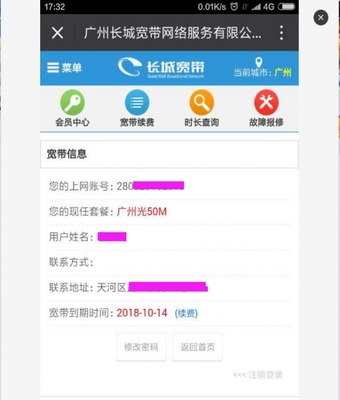 轉(zhuǎn)讓長城寬帶50M套餐 24個(gè)月850元，廣州地區(qū)適用