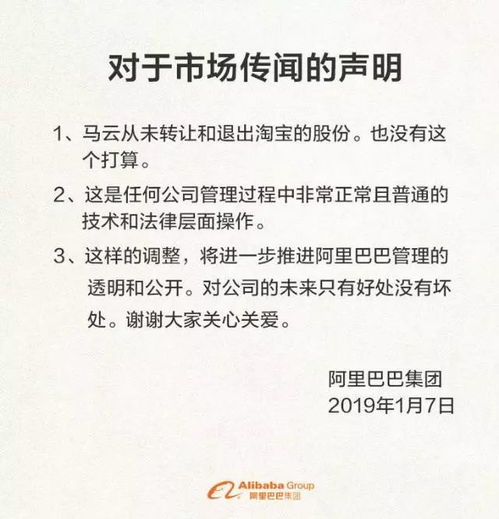 阿里巴巴官方澄清 馬云未退出淘寶股份 網絡傳言系誤讀