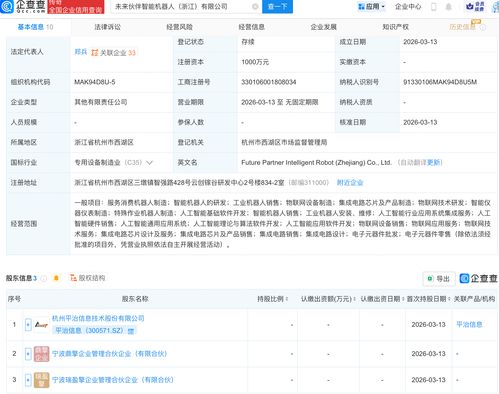 平治信息攜手成立未來伙伴智能機器人公司，深化信息系統(tǒng)集成服務新布局